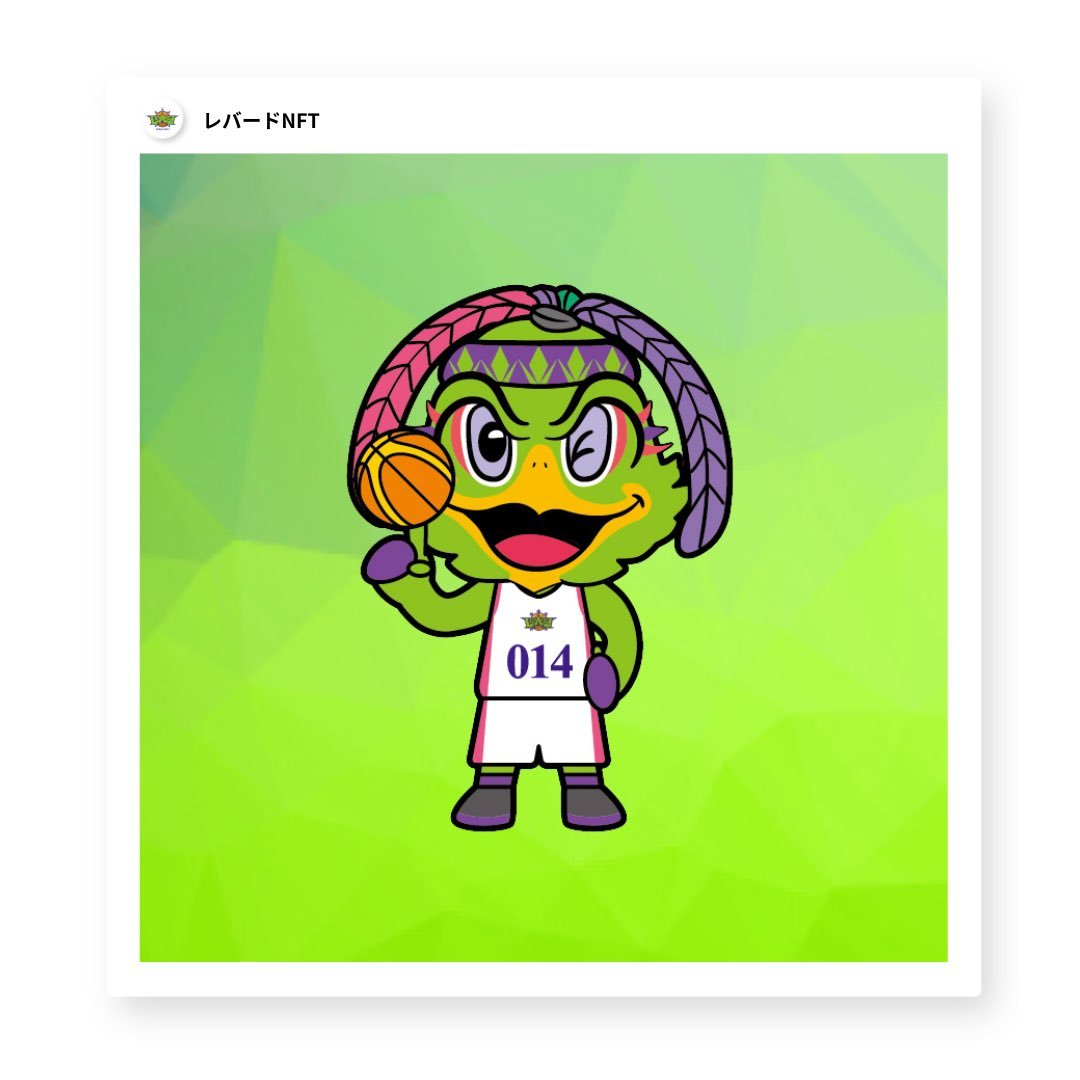 #レバンガトークン 保有者を対象に「#NFT」をプレゼント🎁💚1️⃣レバードNFTがもらえる！　【8,000トークン以上】2️⃣新規入団... [レバンガ北海道【Twitter】]