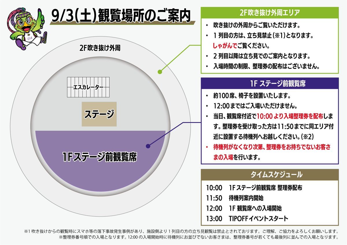 【9/3(土)TIP OFFイベント＠三井アウトレットパーク札幌北広島】大変お待たせしました🙇‍♂️当日の観覧エリアについてのご案内を追記... [レバンガ北海道【Twitter】]