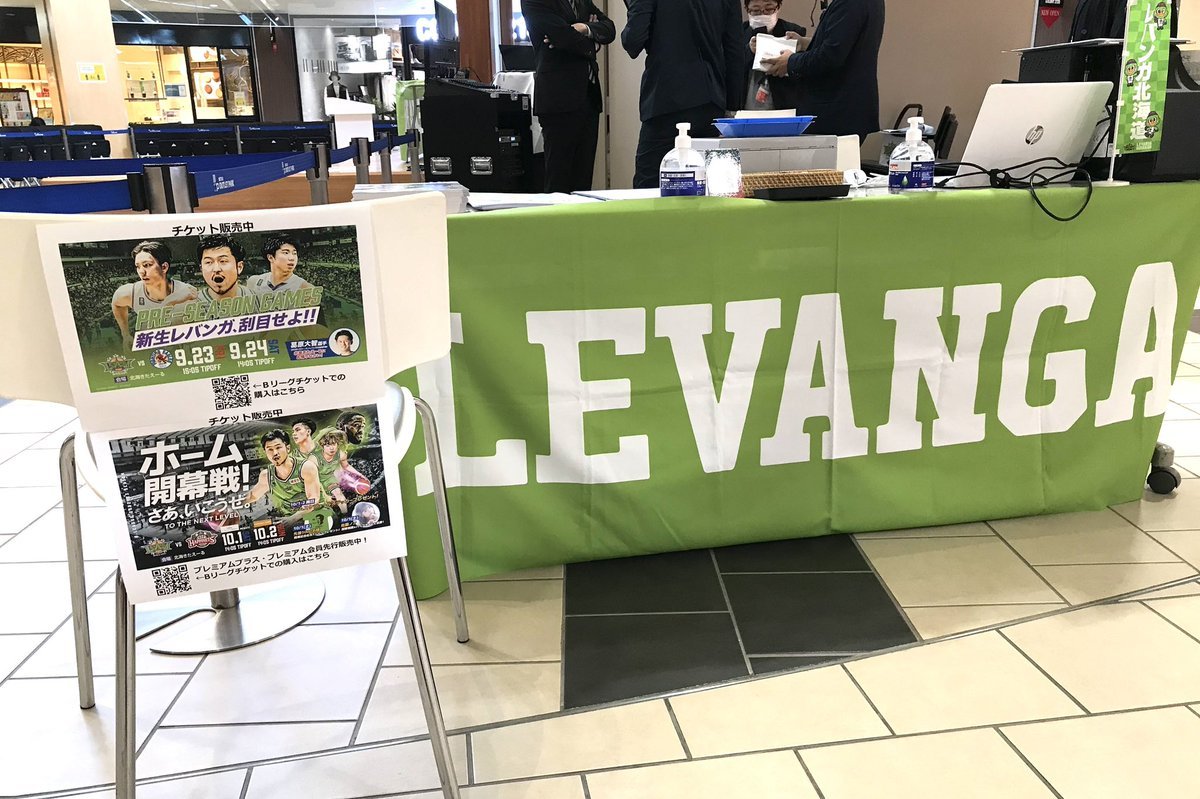 ステージ横では、9/23(金),24(土)開催のプレシーズンゲーム vs.ファイティングイーグルス名古屋のチケットも販売しています🎫✨ファ... [レバンガ北海道【Twitter】]