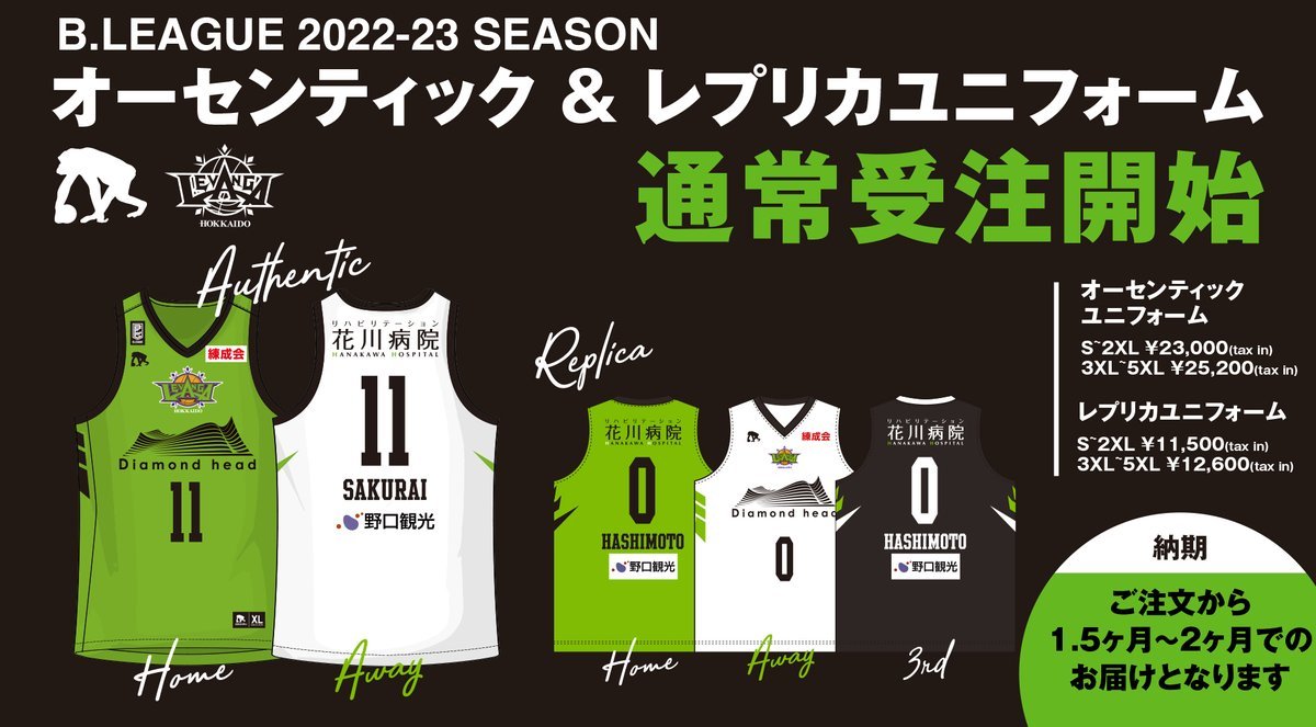 オーセンティックレプリカユニフォーム通常オーダー受付開始🏀本日18時より、再オーダー受付開始となります⛹️‍♂️お届けまでに1.... [レバンガ北海道【Twitter】]