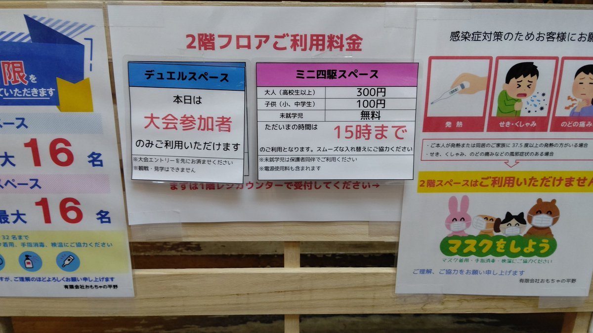 （´-`）.｡oO（休日の２階フロアのご利用案内…ミニ四駆スペースも大会参加者のみと思う方が多いようで…親御さんがそうおっしゃる時は方... [おもちゃの平野【Twitter】]