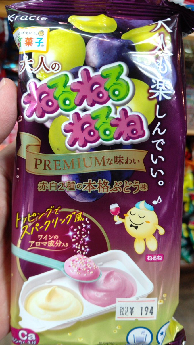 おもちゃの平野に大人のねるねるねるね入荷してます。大人だって、ねるねるねるねしたいよね [おもちゃの平野【Twitter】]