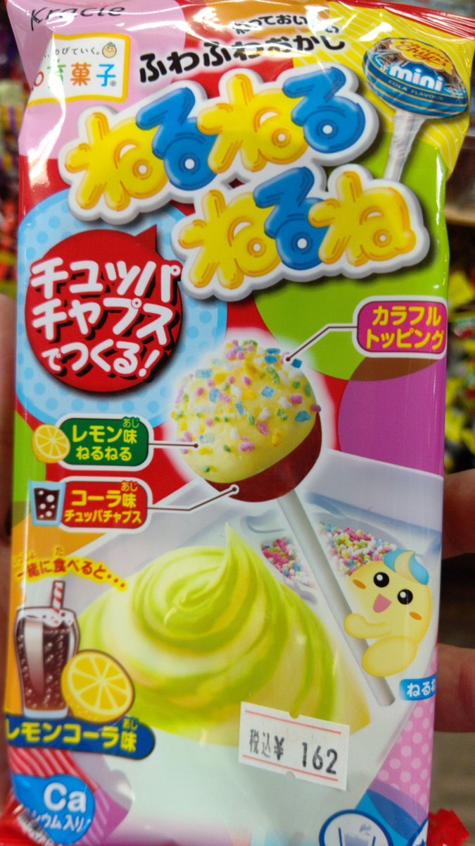 おもちゃの平野、チュッパチャップスでつくるねるねるねるね入荷してます。なんと楽しそうなお菓子でしょうか! [おもちゃの平野【Twitter】]