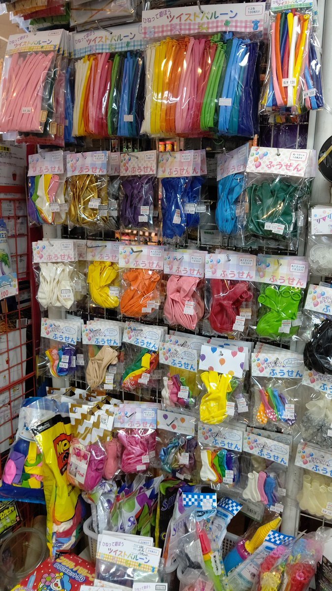 学校祭も関係あるのかしら……風船がよく売れています。もっとたくさん欲しい時はお声がけ下さいね！在庫があるものもございます！#... [おもちゃの平野【Twitter】]