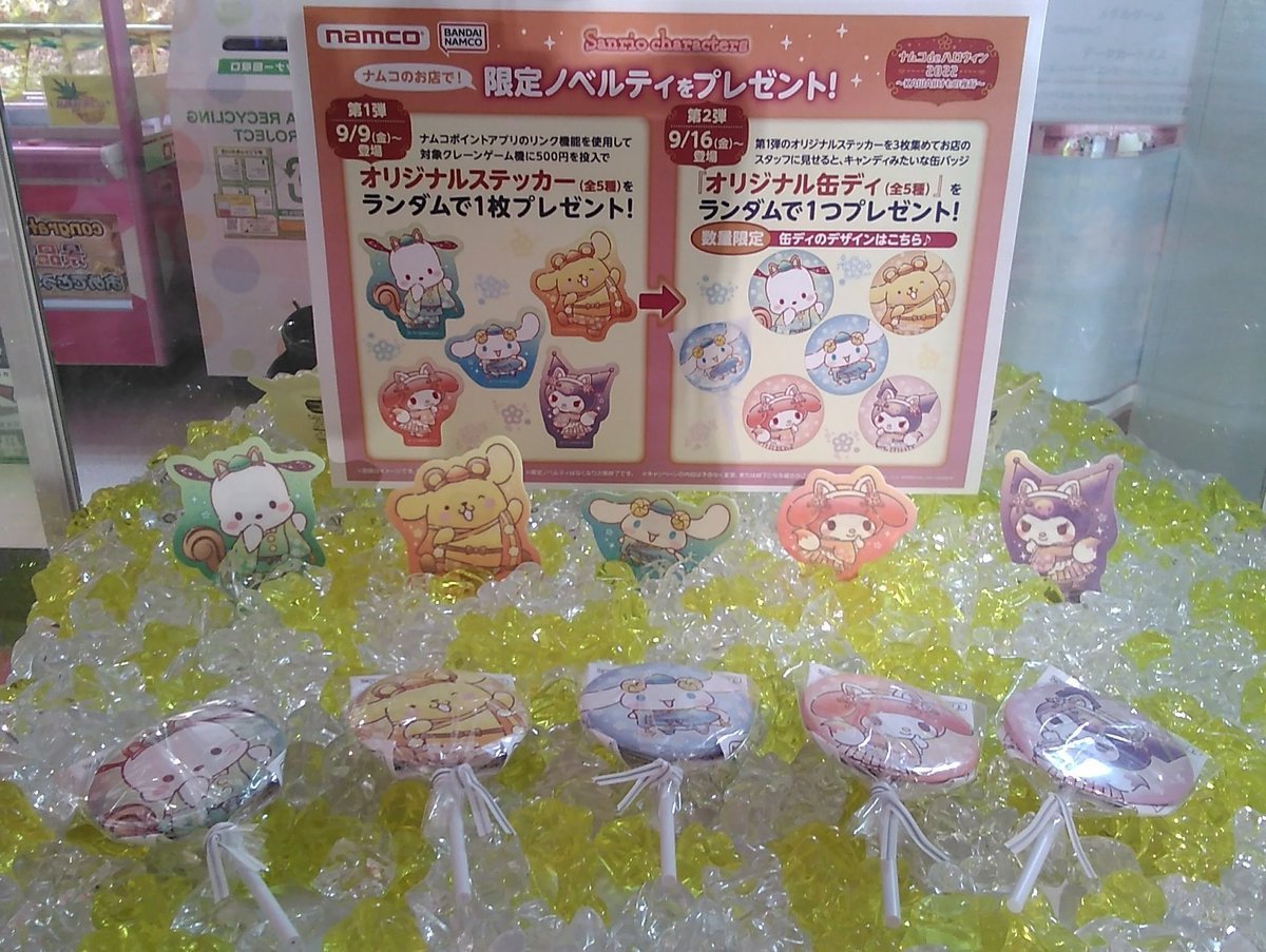 キャンペーンのノベルティ第２弾のお渡しも本日より開始致しました！500円毎に貰えるステッカーを3枚集めると缶バッジが貰えますよ！... [ワンダーシティ札幌 プラボ札幌西町店【Twitter】]
