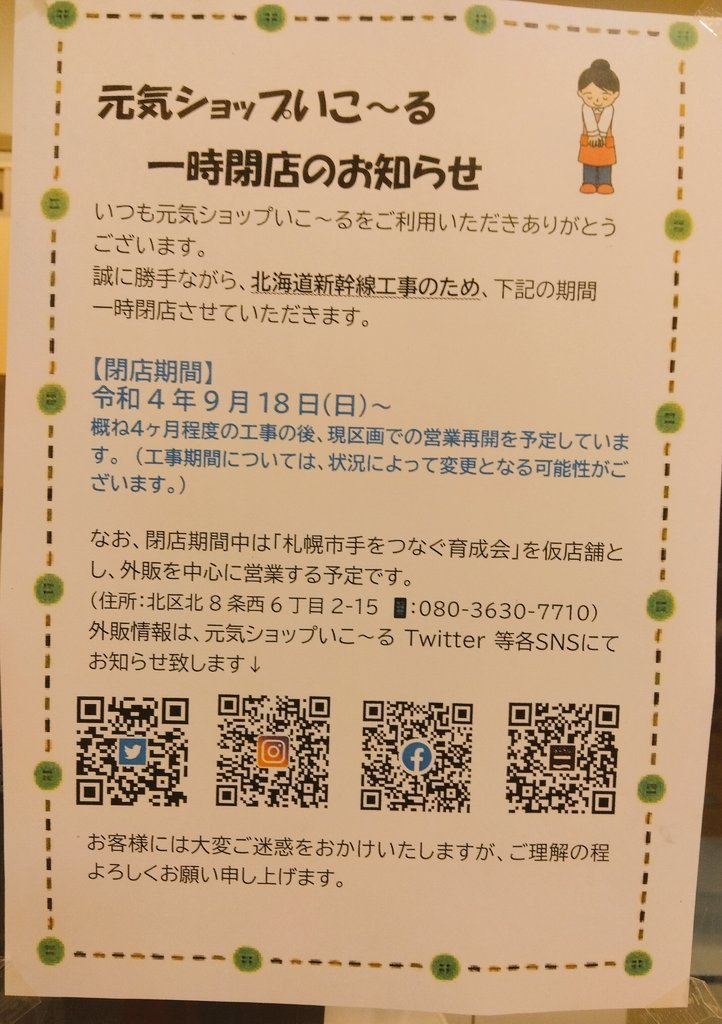 こんにちは #元気ショップいこ〜る です😀一時閉店まで今日含め残り2日となりました。#はちみつ #各種豆 #石けん #木製玩具 #布おもち... [元気ショップいこ～る【Twitter】]