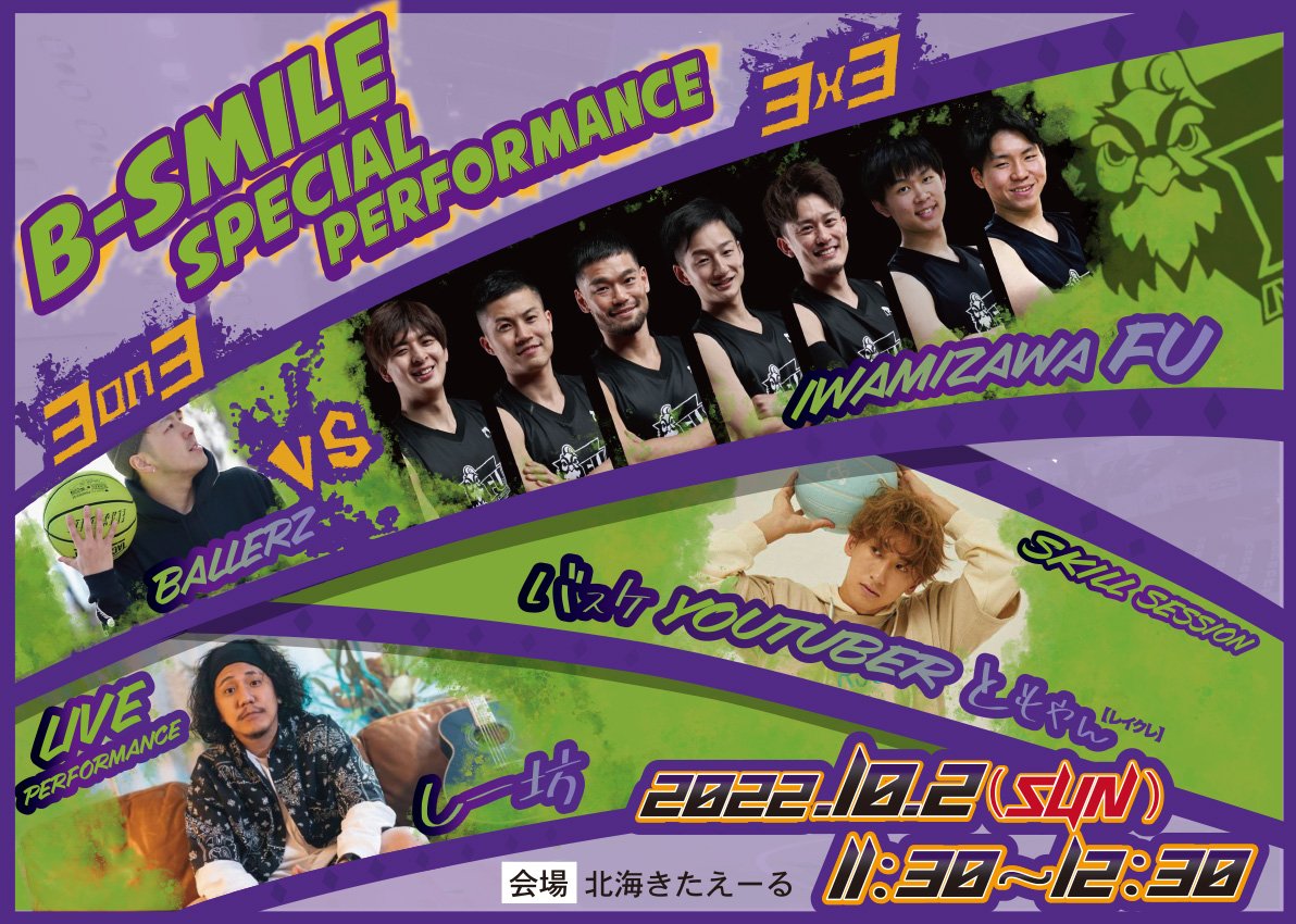 10/2 #レバンガ北海道 HOME開幕戦B-SMILE スペシャルパフォーマンス決定📢 ⏰11:30～北海道岩⾒沢市のプロ3x3チーム【... [レバンガ北海道【Twitter】]