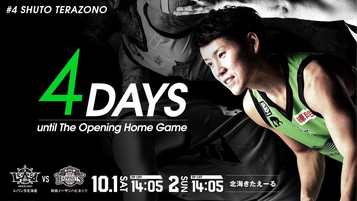 B.LEAGUE 2022-23シーズン #レバンガ北海道 開幕戦まであと「4」日。10/1(土)-10/2(日)両日 14:05 TIP ... [レバンガ北海道【Twitter】]