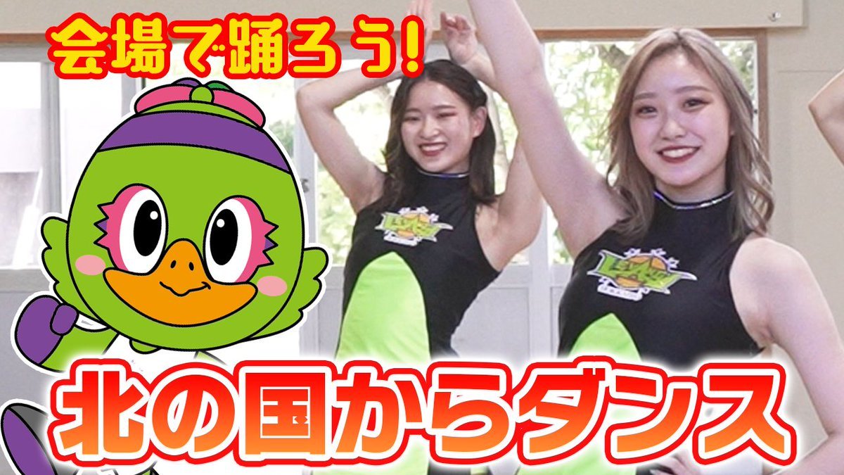 🎥#レバンガ北海道 公式Youtubeチャンネル更新🆙いよいよ今週末はホーム開幕戦🏀🔥勝利を飾り、試合終了後 #パシスタスピリッツ ... [レバンガ北海道【Twitter】]