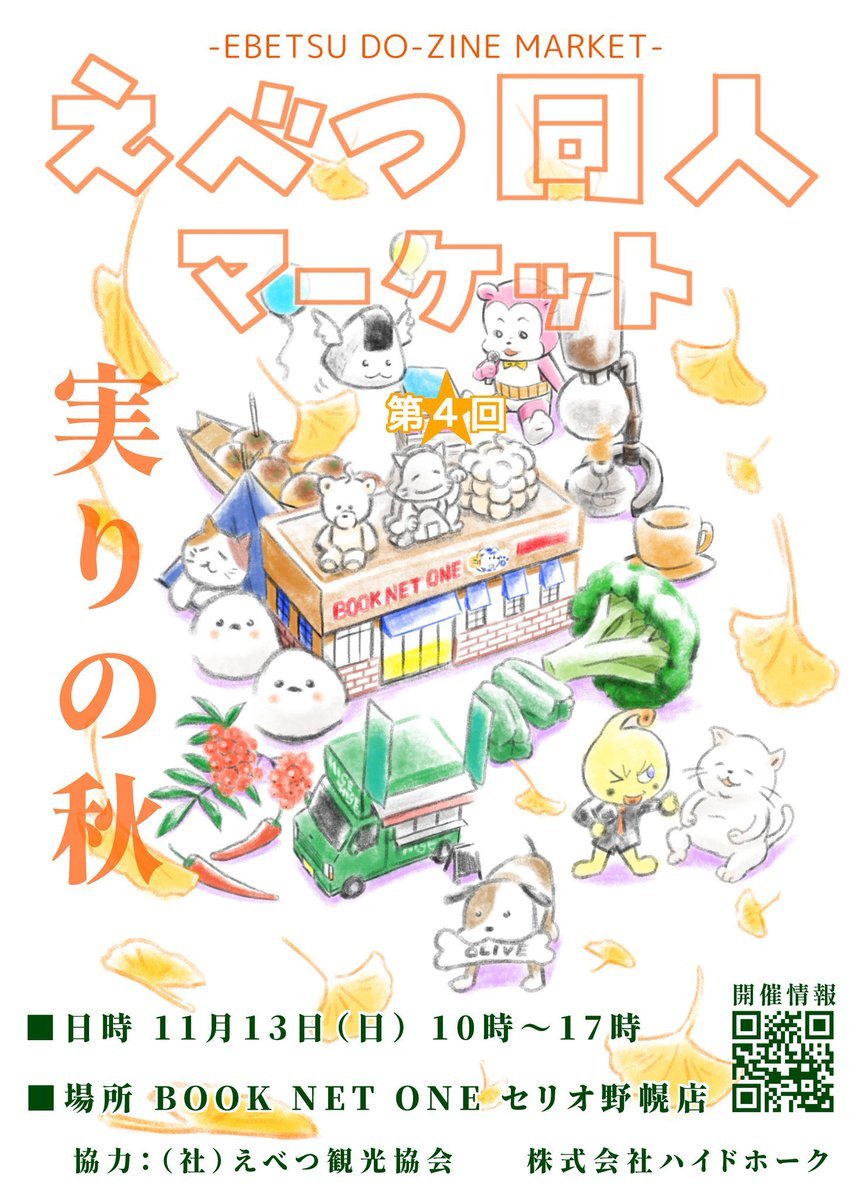 ／ピロニュース📰＼8月に開催したピロス学園祭に#ピロス同人マーケット として出店してくださり大好評だったえべつ同人マーケテ... [カラオケピロス【Twitter】]