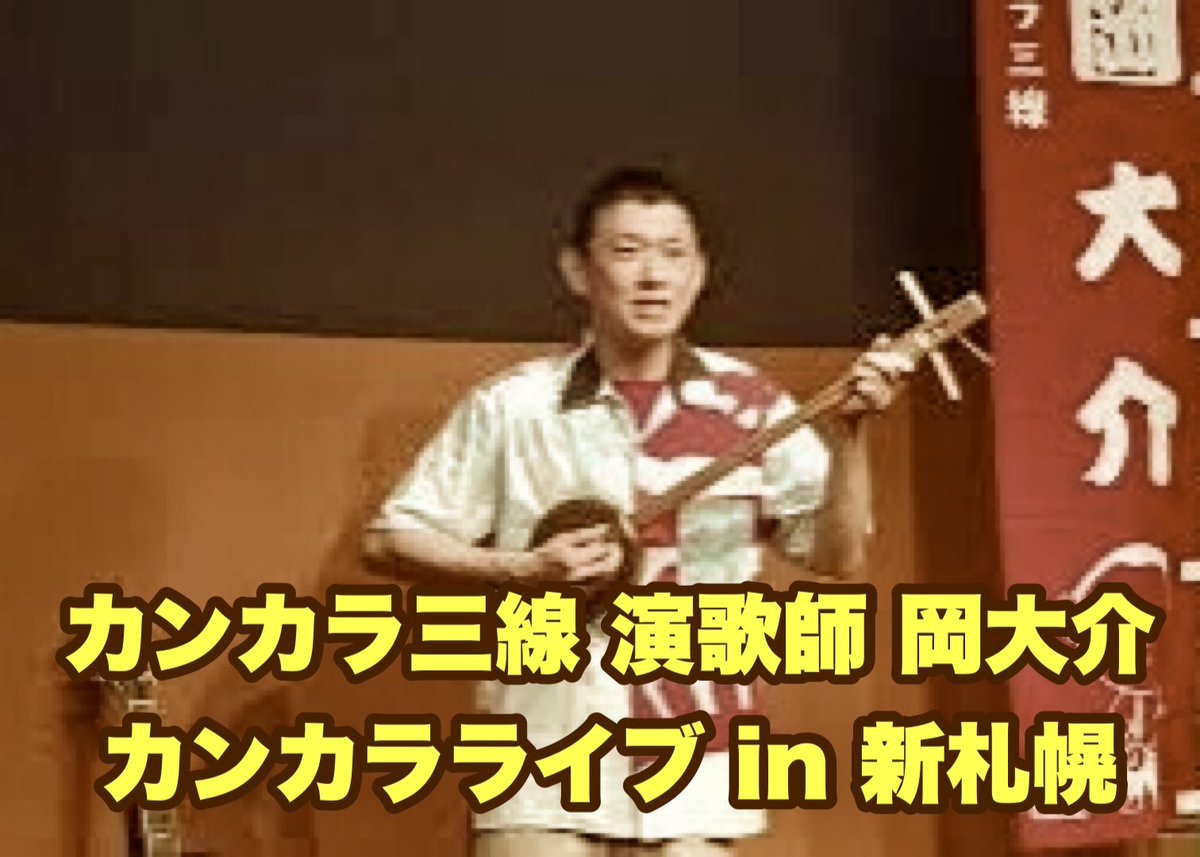 【まずご覧ください】▶︎岡大介カバー四月十日の詩(デン助劇団に捧げる唄)https://t.co/qYaOnGr7oW▶︎岡大介弾き語りLI... [カラオケピロス【Twitter】]