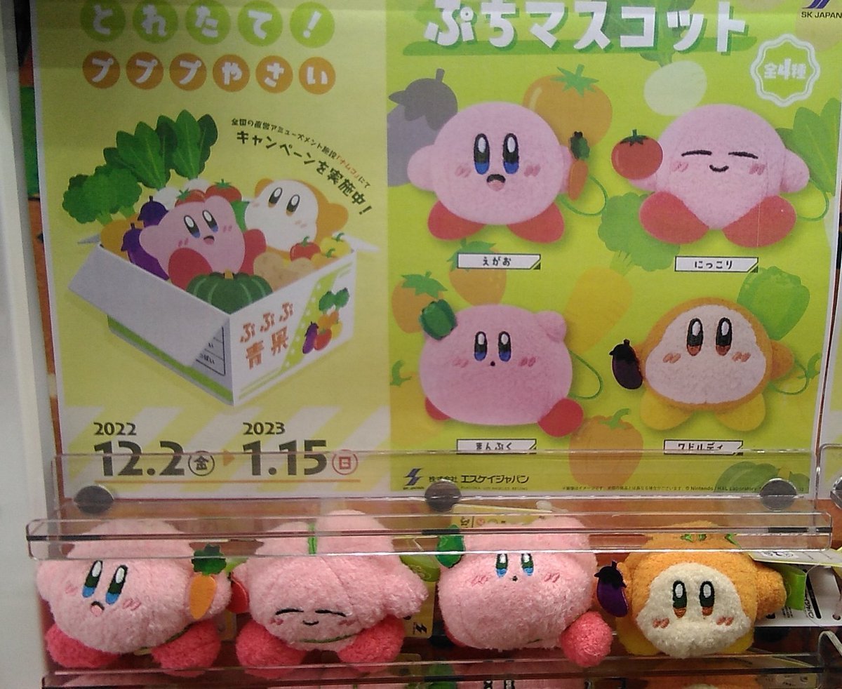 星のカービィのマスコットが入荷しました。ナムコ限定景品です！#カービィ [ワンダーシティ札幌 プラボ札幌西町店【Twitter】]