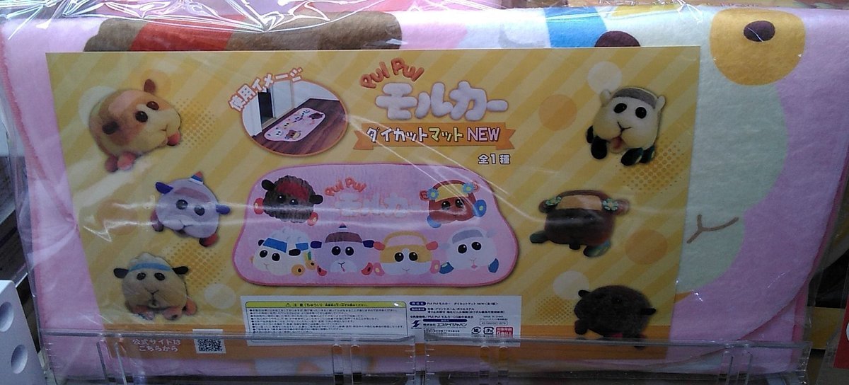 PUI PUI モルカーのダイカットマットが入荷しました。ナムコ限定景品です！#モルカー [ワンダーシティ札幌 プラボ札幌西町店【Twitter】]