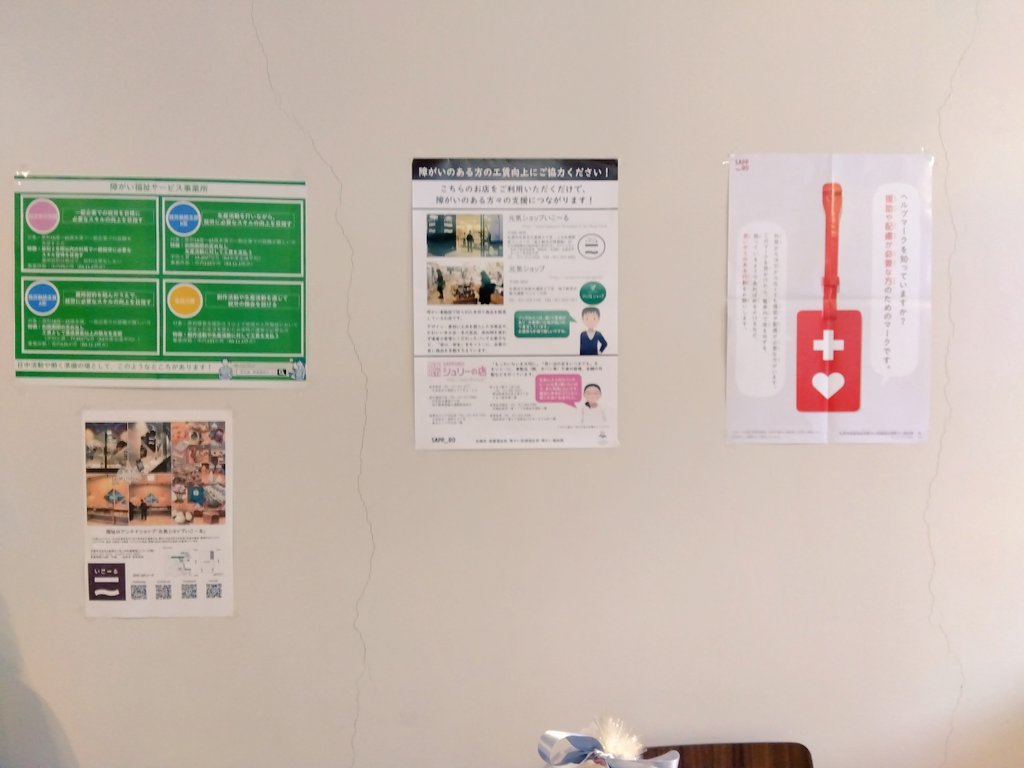 先ほどは手が滑り(汗)写真だけで失礼いたしました😅改めまして、こんにちは！元気ショップいこ〜るです。本日は障害者週間２日目、北... [元気ショップいこ～る【Twitter】]