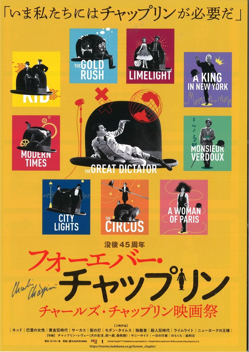 1/7(土)公開没後45周年【フォーエバー・チャップリン】チャールズ・チャップリン映画祭セレクション各作品ご覧の方にオリジナル... [シアターキノ【Twitter】]