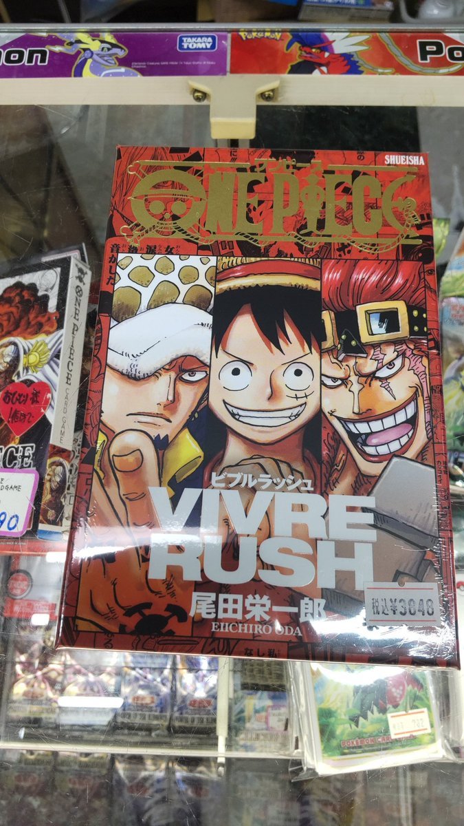 おもちゃの平野にワンピースビブルラッシュが入荷しました。よろしくお願いします [おもちゃの平野【Twitter】]