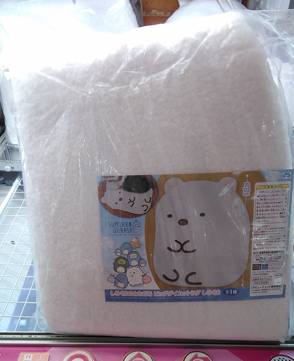 すみっコぐらし しろくまともだちビッグダイカットラグ しろくま入荷致しました。#すみっコぐらし　#すみっコ　#ラグ　#しろくま [ワンダーシティ札幌 プラボ札幌西町店【Twitter】]