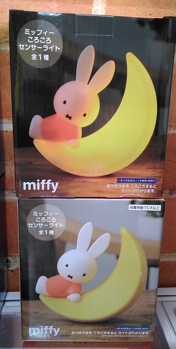 ミッフィーのセンサーライトが入荷しました#ミッフィー [ワンダーシティ札幌 プラボ札幌西町店【Twitter】]