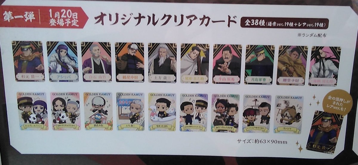 ゴールデンカムイは本日よりキャンペーンも開始です！500円投入毎にノベルティが貰えますよ！#ゴールデンカムイ [ワンダーシティ札幌 プラボ札幌西町店【Twitter】]