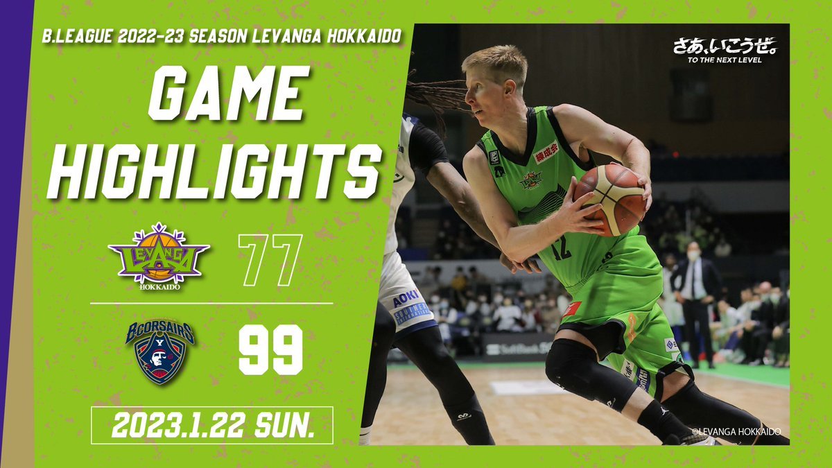 🎬GAME HIGHLIGHTS🎥￼B.LEAGUE 2022-23 SEASON 第19節2023.1.22 SUNvs. 横浜ビー・... [レバンガ北海道【Twitter】]