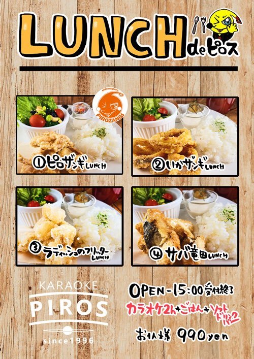 ピロスに行きたいけど一歩踏み出せない人へランチセットをおすすめ🍽✨選べるお好きなランチメニューに個室でのんびりドリンクバー... [カラオケピロス【Twitter】]