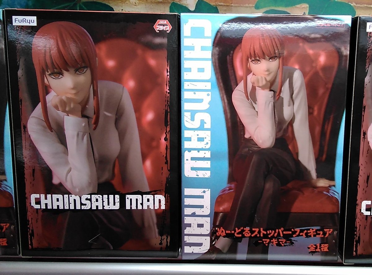 チェンソーマンのフィギュアが入荷しました#チェンソーマン #マキマ [ワンダーシティ札幌 プラボ札幌西町店【Twitter】]
