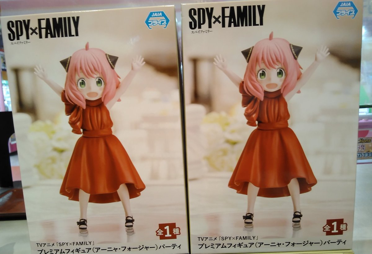 スパイファミリープレミアムフィギュア　アーニャ　パーティーが入荷致しました！#スパイファミリー [ワンダーシティ札幌 プラボ札幌西町店【Twitter】]