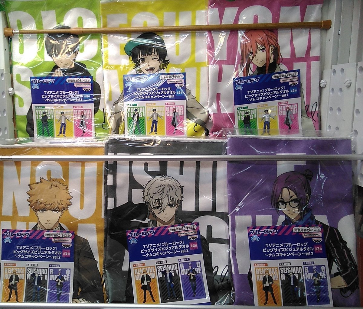 ブルーロックのビッグサイズビジュアルタオルが入荷しました。ナムコ限定景品です！#ブルーロック [ワンダーシティ札幌 プラボ札幌西町店【Twitter】]
