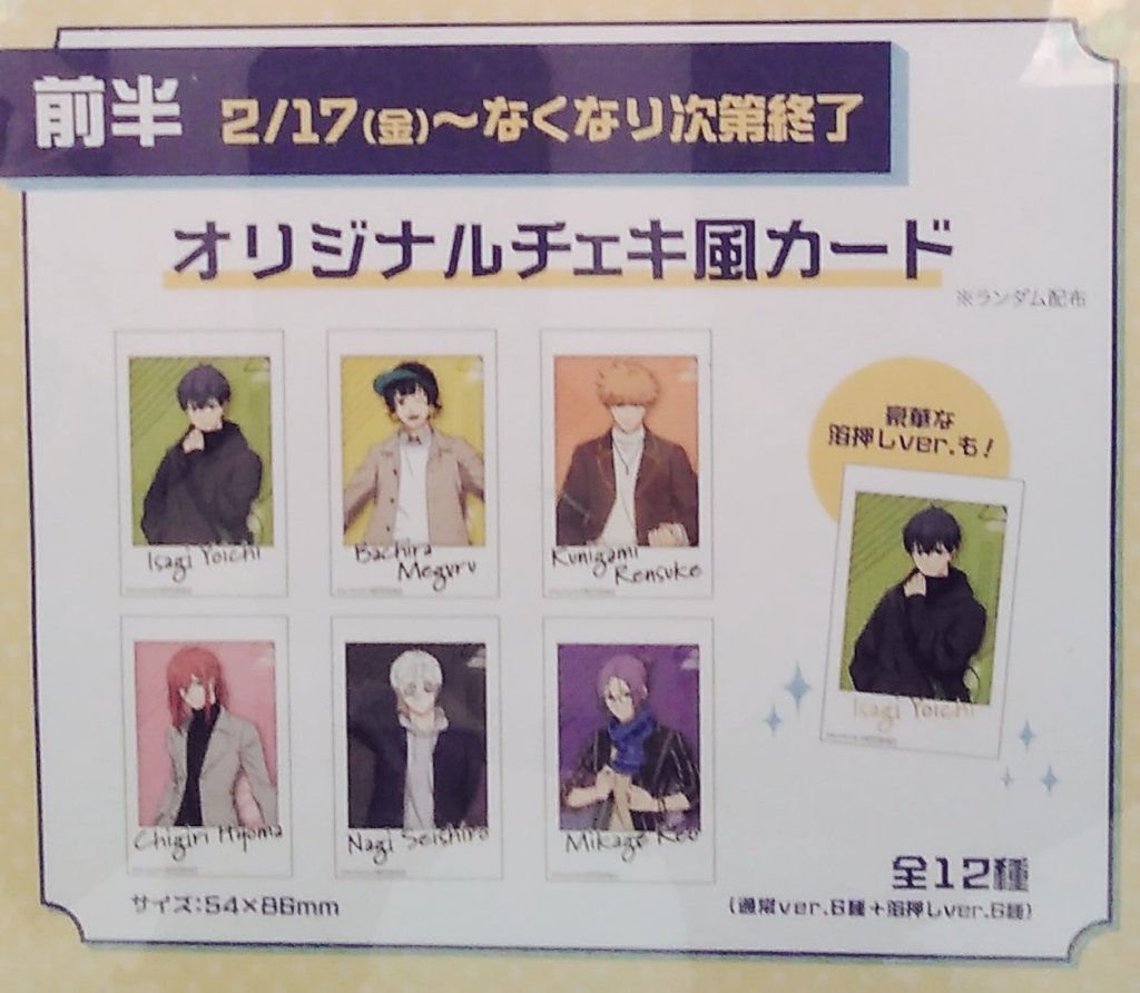 ブルーロックは本日よりキャンペーンも開始です！500円投入毎にノベルティが貰えますよ！#ブルーロック [ワンダーシティ札幌 プラボ札幌西町店【Twitter】]