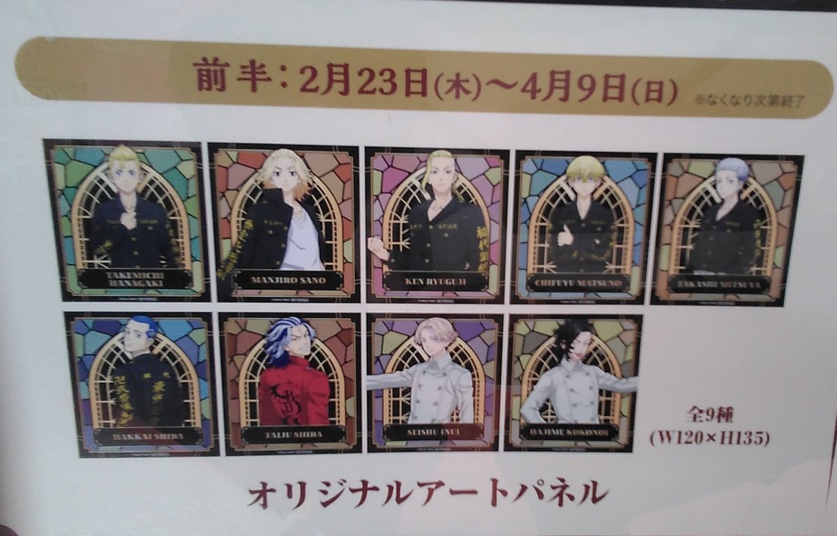 昨日より東京リベンジャーズのキャンペーンが開催中です！500円投入毎にノベルティが貰えますよ！#東京リベンジャーズ [ワンダーシティ札幌 プラボ札幌西町店【Twitter】]
