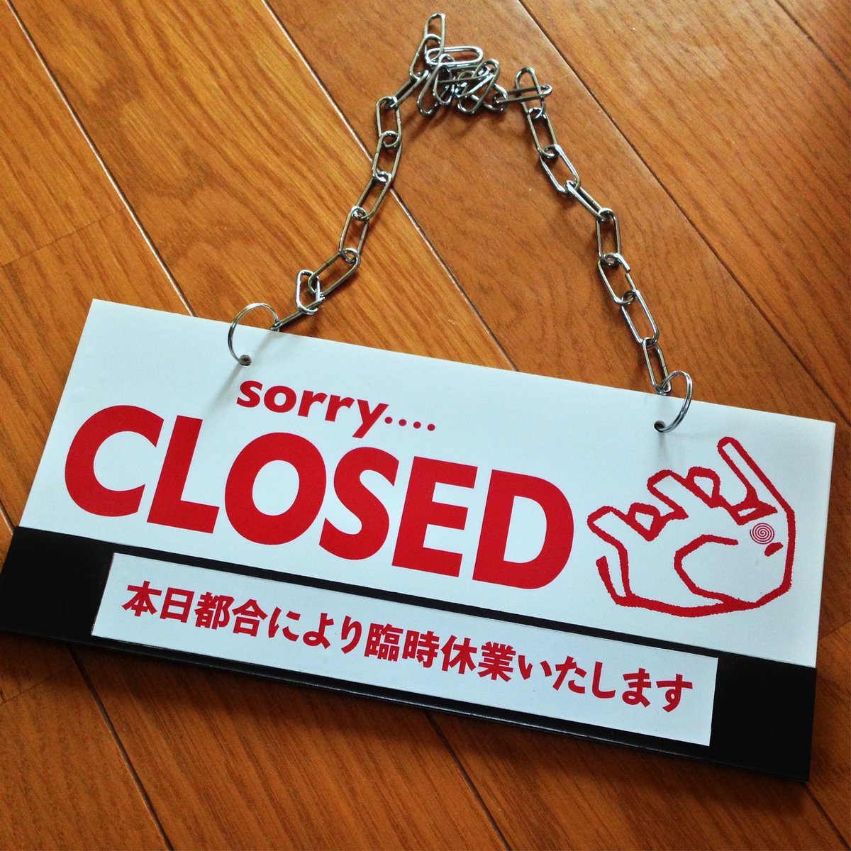 本日2/25(土)従業員体調不良につき臨時休業とさせて頂きます。ご迷惑おかけしますがよろしくお願いいたします。見習いの更年期がキ... [グルグルカリー【Twitter】]