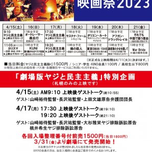 4/15(土)⇒21(金)【TBSドキュメンタリー映画祭2023】 [シアターキノ【Twitter】]