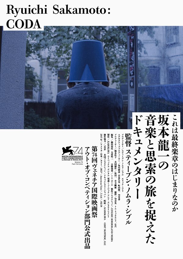 追悼 坂本龍一『RyuichiSakamoto：CODA』4/29(土)⇒5/4(木)上映決定坂本龍一の音楽と思索の旅2012年～5年間の密... [シアターキノ【Twitter】]