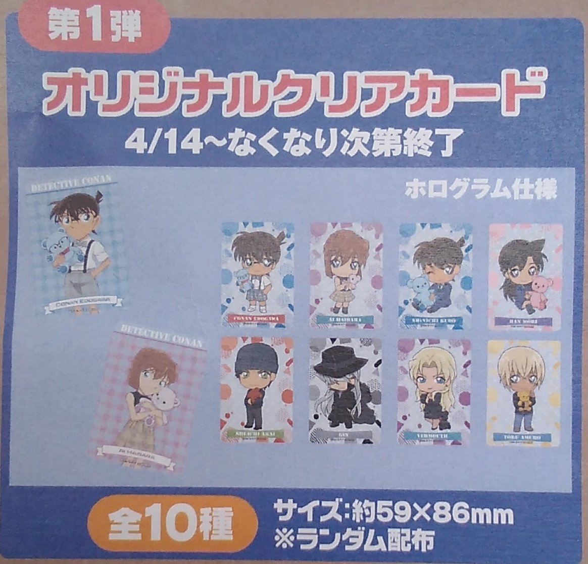 名探偵コナンのキャンペーンが本日より開始です！500円毎にノベルティが貰えますよ！#名探偵コナン [ワンダーシティ札幌 プラボ札幌西町店【Twitter】]