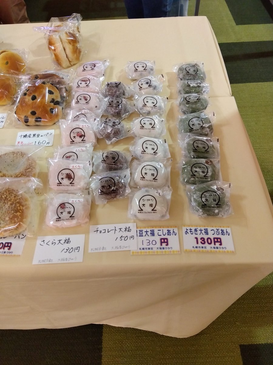#イオン札幌発寒店 さん3Fに #パン と #大福 が入荷いたしました！普段入荷しない #さくら大福  #チョコレート大福 が入荷しておりま... [元気ショップいこ～る【Twitter】]