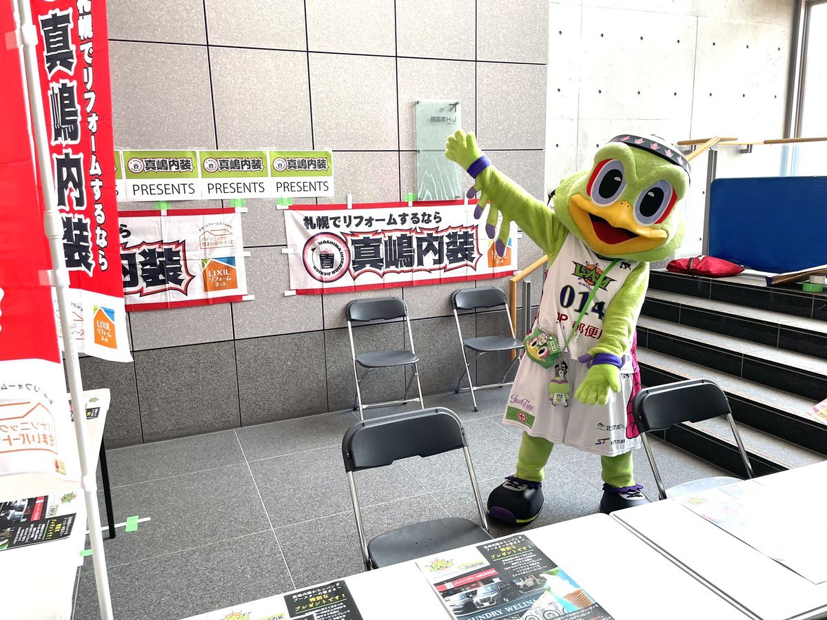本日 #真嶋内装 PRESENTS🏀🏠✨住宅のリフォームやキャンプ用品のレンタルなど様々な事業を展開されています🏠🏕️🚐🍦気にな... [レバンガ北海道【Twitter】]