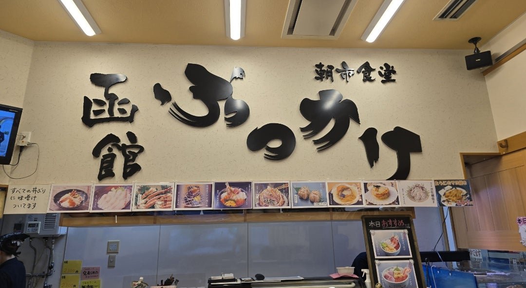 はこだてで [idaカーコーティング担当まさるのブログ]