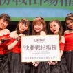大学対抗アイドルコピーダンス日本一決定戦「UNIDOL2018 Summer 北海道予選」第1位は北翔大学の「pink jam」!!  8月23日(木)東京での決勝戦へ進出決定‼