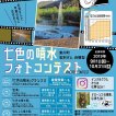 【グランプリはお米1年分！】忠別ダムで幸運の虹を写そう！ 東川町忠別ダム　自噴型『七色の噴水フォトコンテスト』開催！