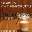 LilaKotPet(りらこっぺ)カフェ in 月宵堂