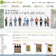 北海道・由仁町の味と名産品が勢ぞろい通販サイト「由仁のものがe-Shop」、絶賛オープン中！