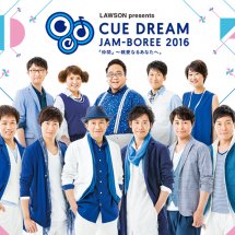 7月開催「CUE DREAM JAM-BOREE 2016」。オフィスキューメンバー勢ぞろいのお祭りだ！