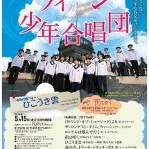 ウィーン少年合唱団が来札！Kitaraに天使の歌声が響く夜～「ひこうき雲」「花は咲く」など日本の歌も登場
