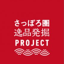 【さっぽろ圏逸品発掘プロジェクト】カード配布場所