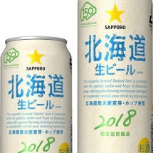 『サッポロ　北海道生ビール』を数量限定発売 ～北海道命名150年を記念し、復刻発売！～