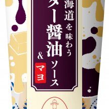 キユーピー創業100周年の企画商品「北海道を味わうバター醤油ソース＆マヨ」、4月19日から出荷開始！
