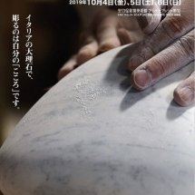1年3ヶ月ぶりの開催が決定！美唄市生まれの世界的彫刻家・安田侃の「こころを彫る授業」9月9日（月）まで参加申込受付中！