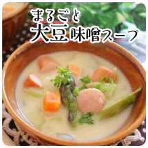 まるごと大豆味噌スープ【レシピ公開!もぐれぴwithふりっぱー】