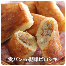 食パンde簡単ピロシキ【レシピ公開!もぐれぴwithふりっぱー】