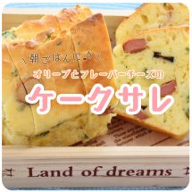 オリーブとフレーバーチーズのケークサレ【レシピ公開!もぐれぴwithふりっぱー】